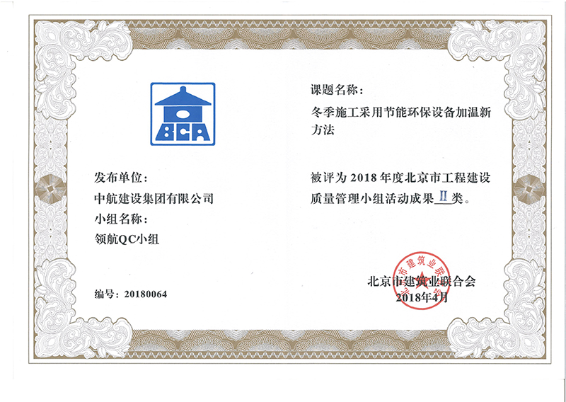 压球在线（中国）唯一官方网站多个课题被评为2018年度北京市工程工程建设Ⅰ、Ⅱ类成果