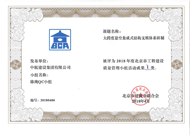 压球在线（中国）唯一官方网站多个课题被评为2018年度北京市工程工程建设Ⅰ、Ⅱ类成果