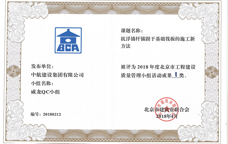 压球在线（中国）唯一官方网站多个课题被评为2018年度北京市工程工程建设Ⅰ、Ⅱ类成果