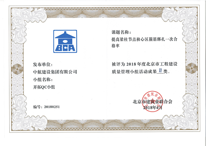 压球在线（中国）唯一官方网站多个课题被评为2018年度北京市工程工程建设Ⅰ、Ⅱ类成果