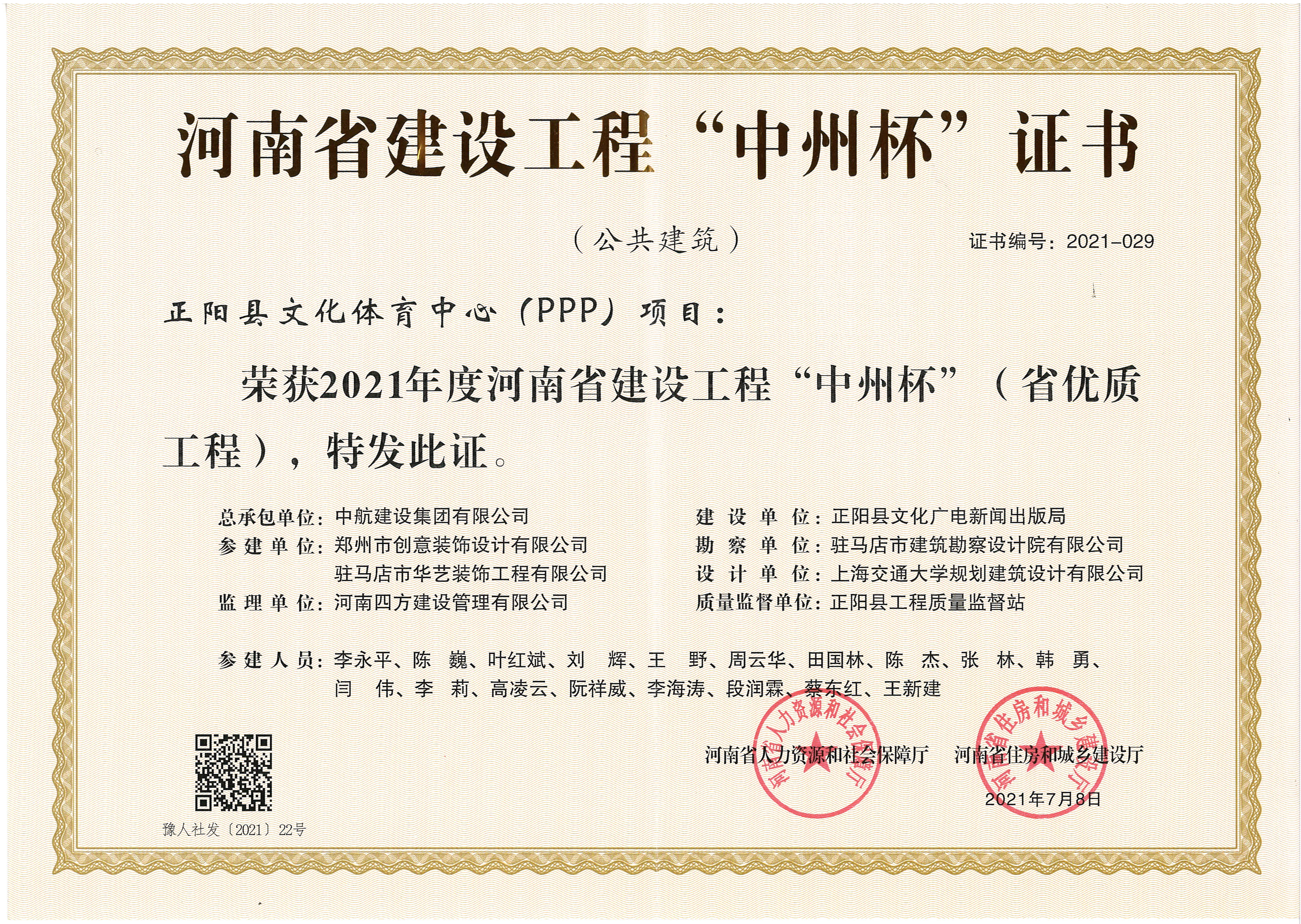 省优质工程“中州杯”-正阳文体压球在线（中国）唯一官方网站项目