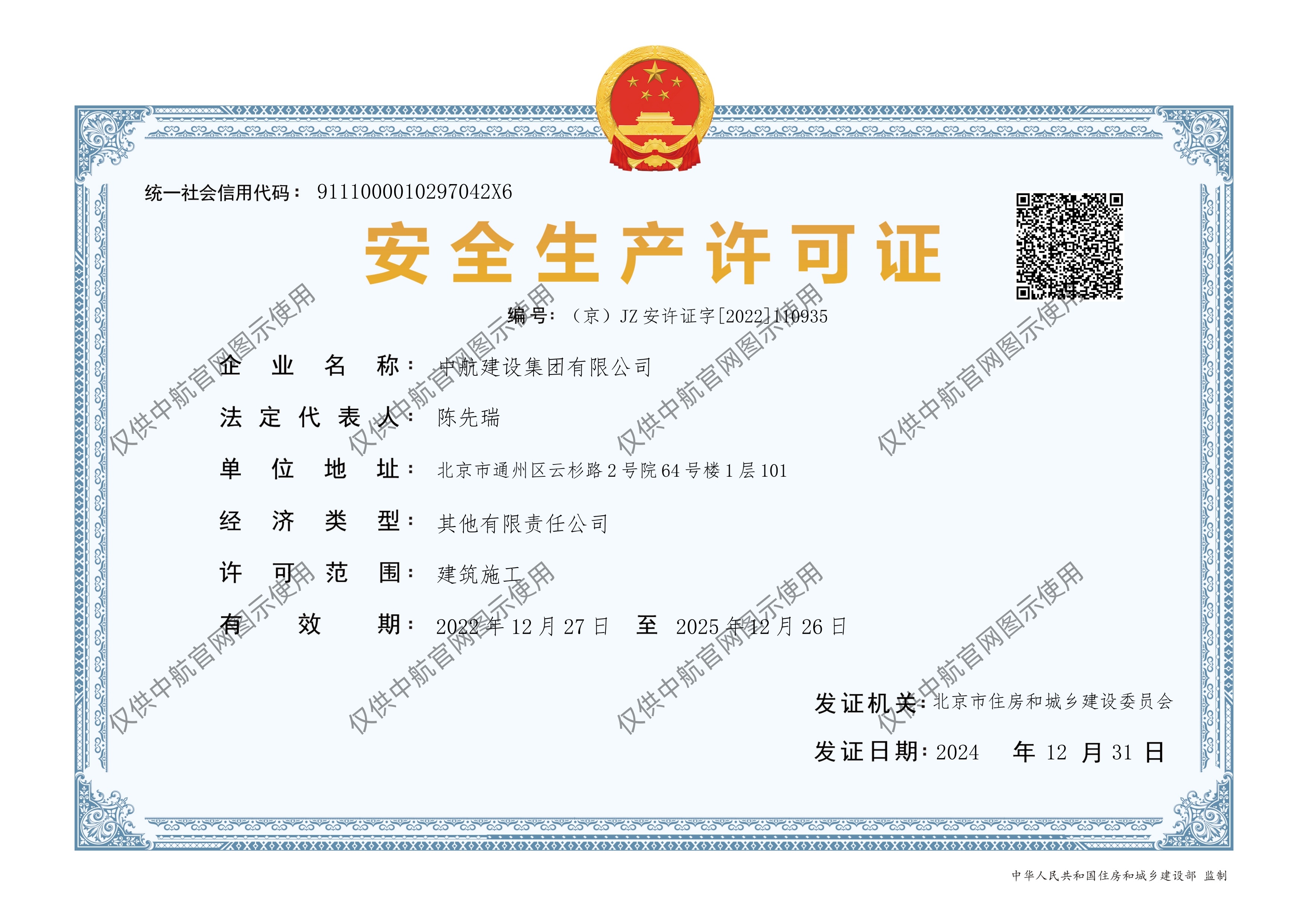 压球在线（中国）唯一官方网站有限公司安全生产许可证