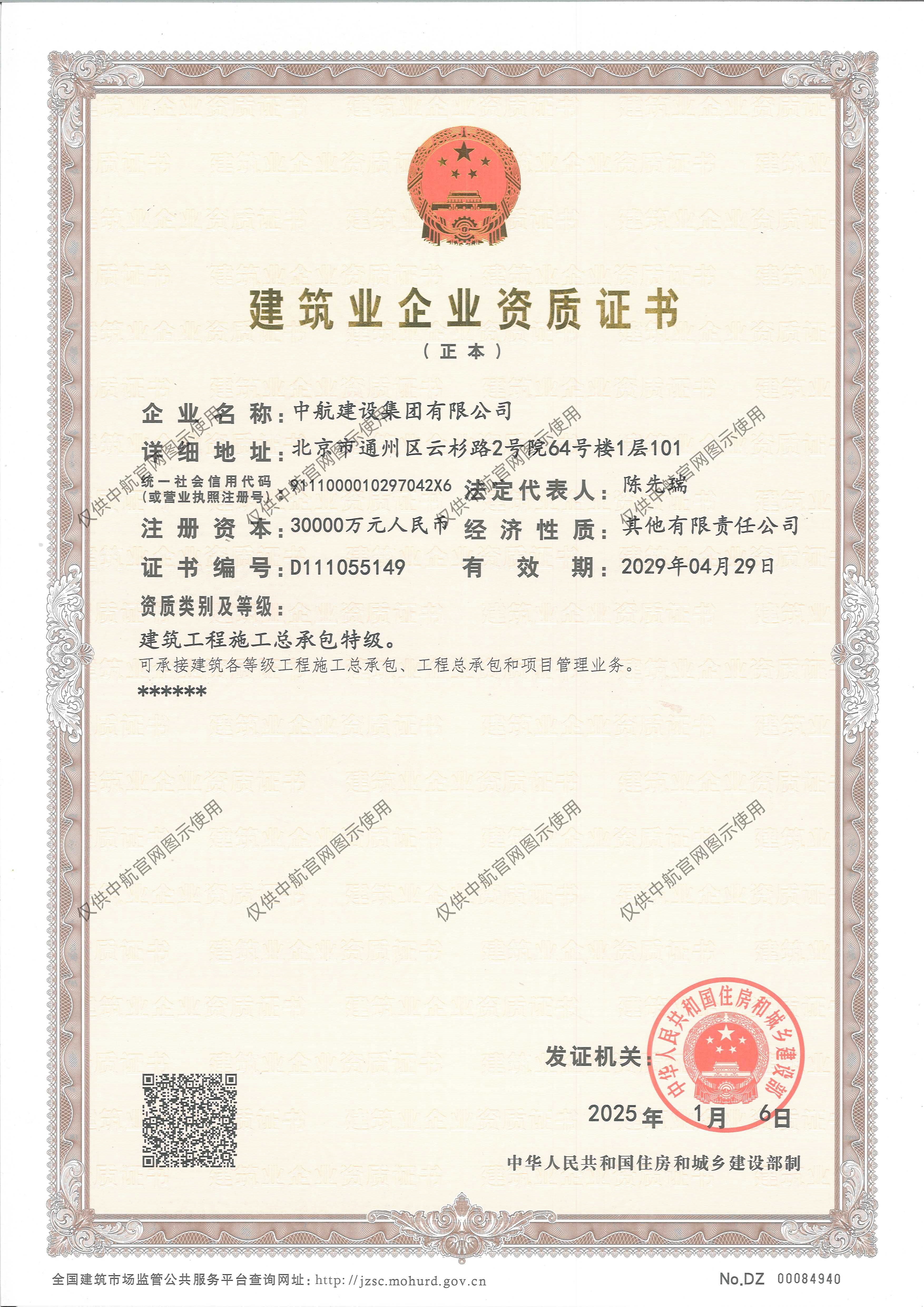 压球在线（中国）唯一官方网站有限公司资质