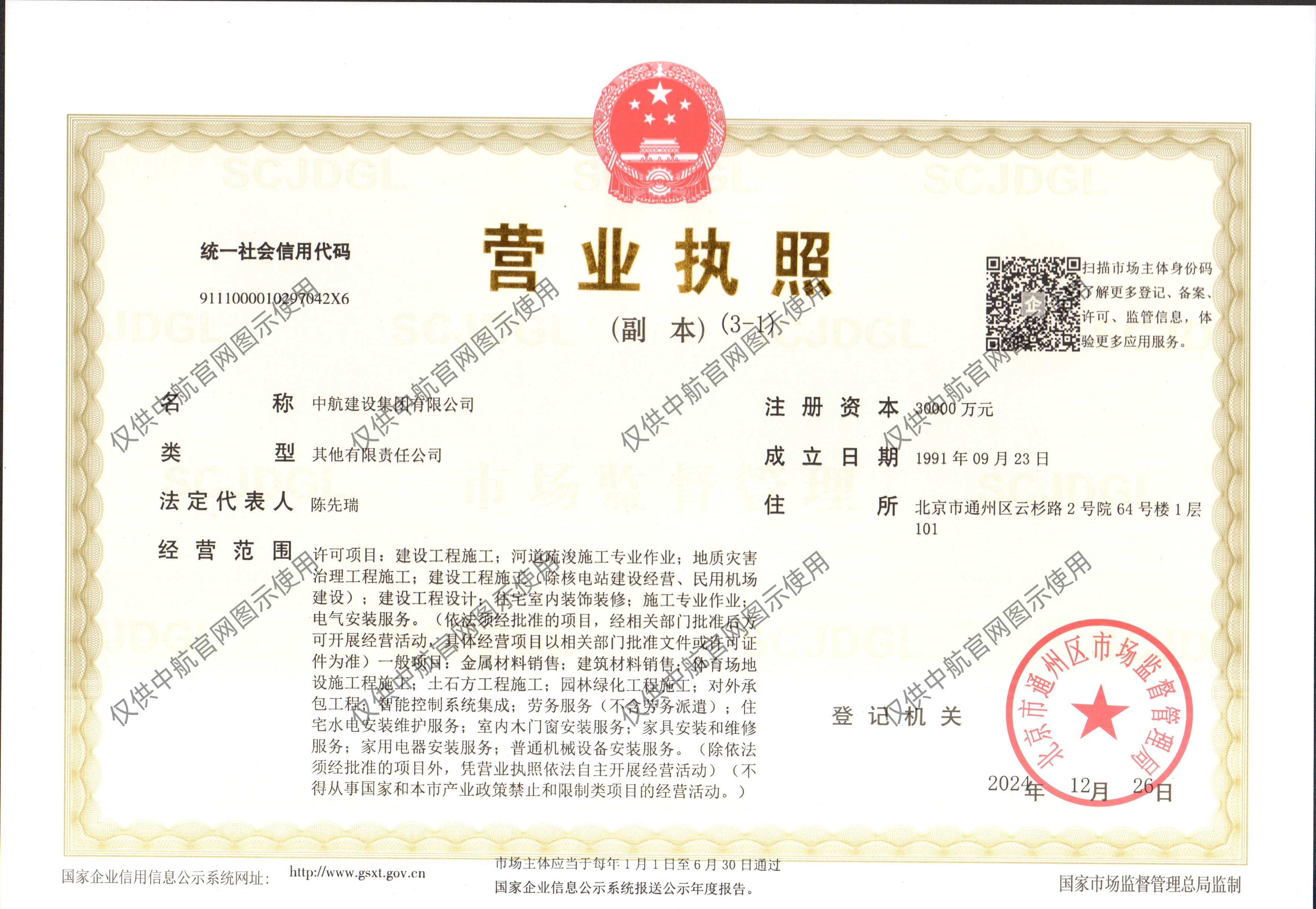 压球在线（中国）唯一官方网站有限公司营业执照